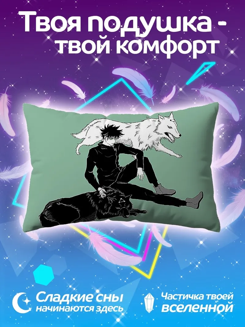 Подушка Магическая защита