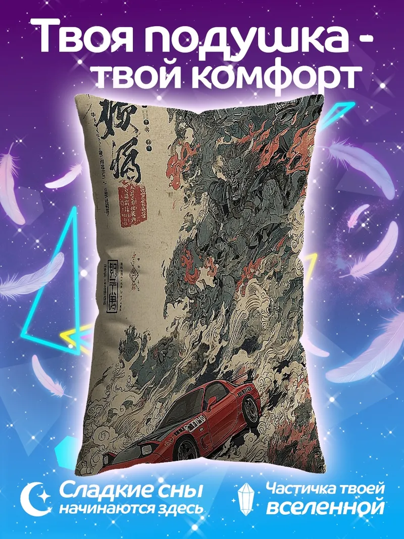 Подушка Красная RX-7 дрифт