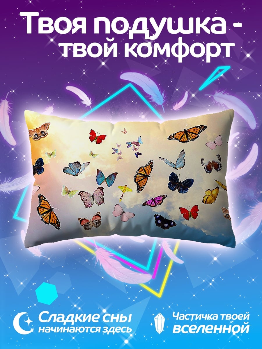 Подушка Стая бабочек