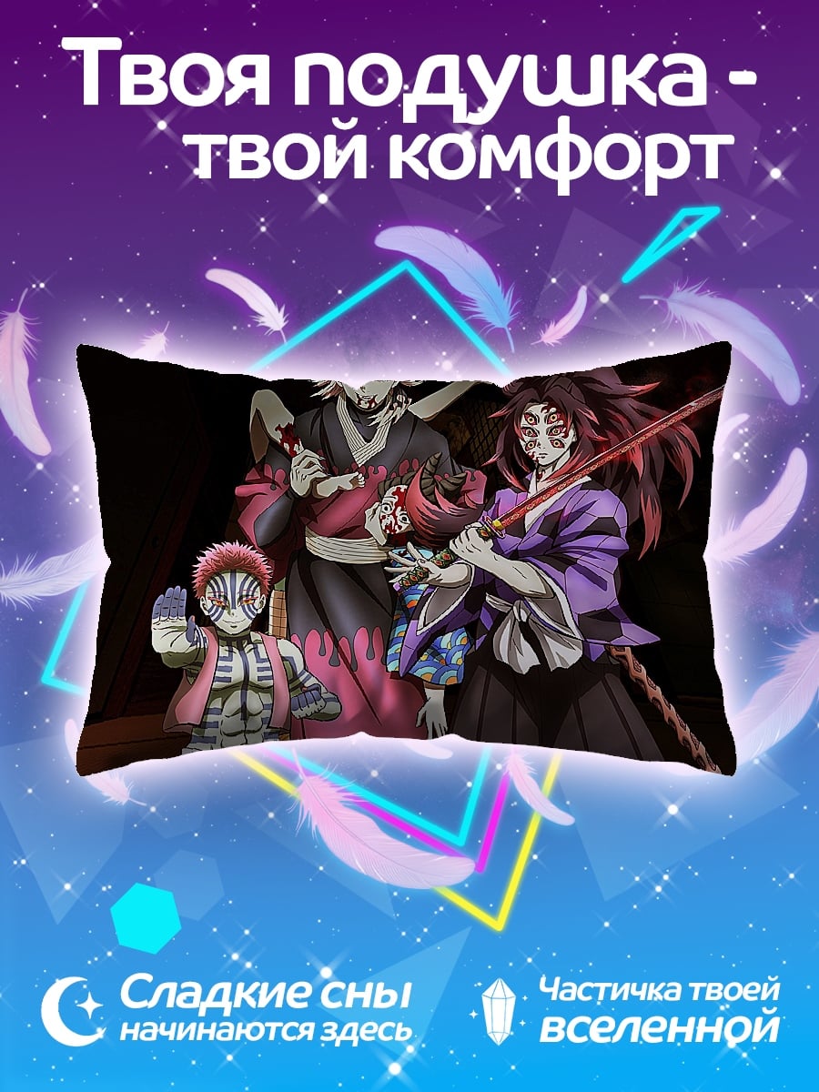 Подушка Демоны Луны