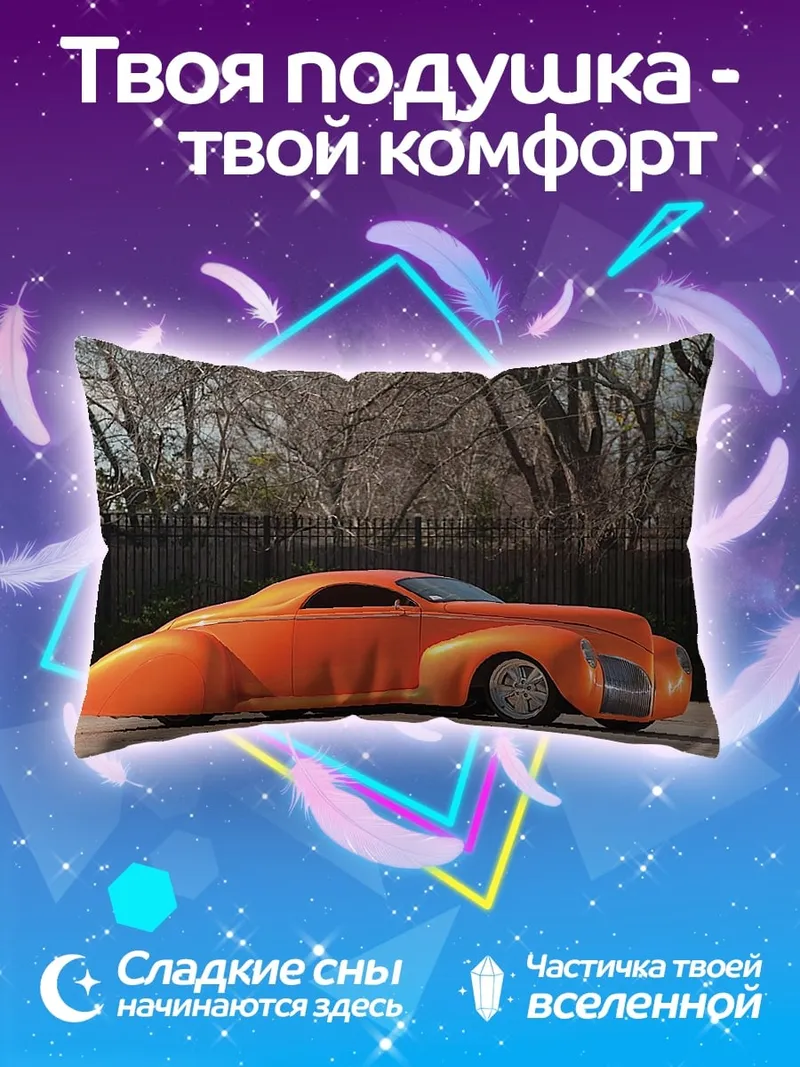 Подушка Оранжевый хот-род