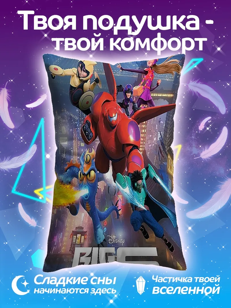 Подушка Большая шестерка команда