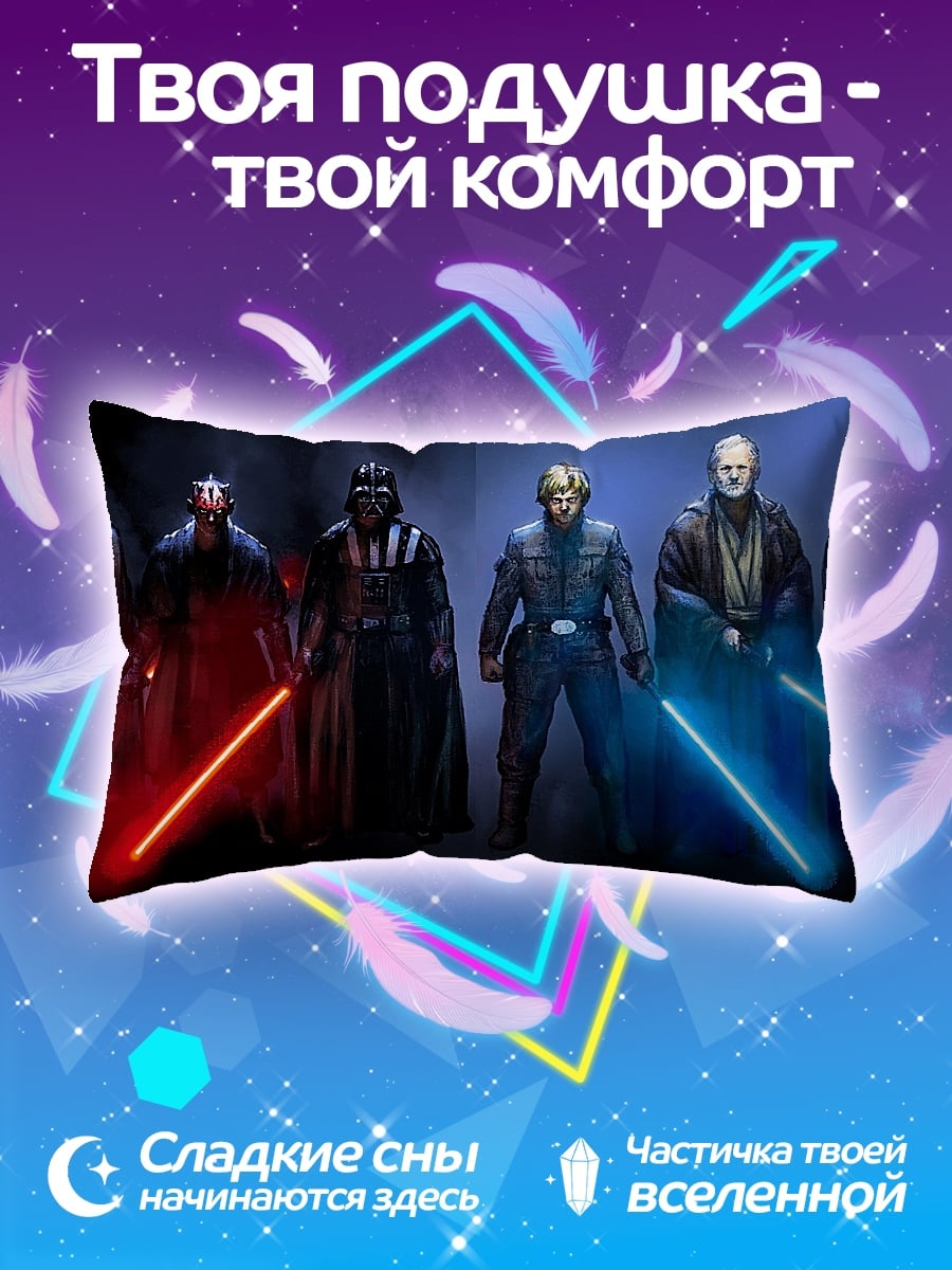 Подушка Ситхи и джедаи