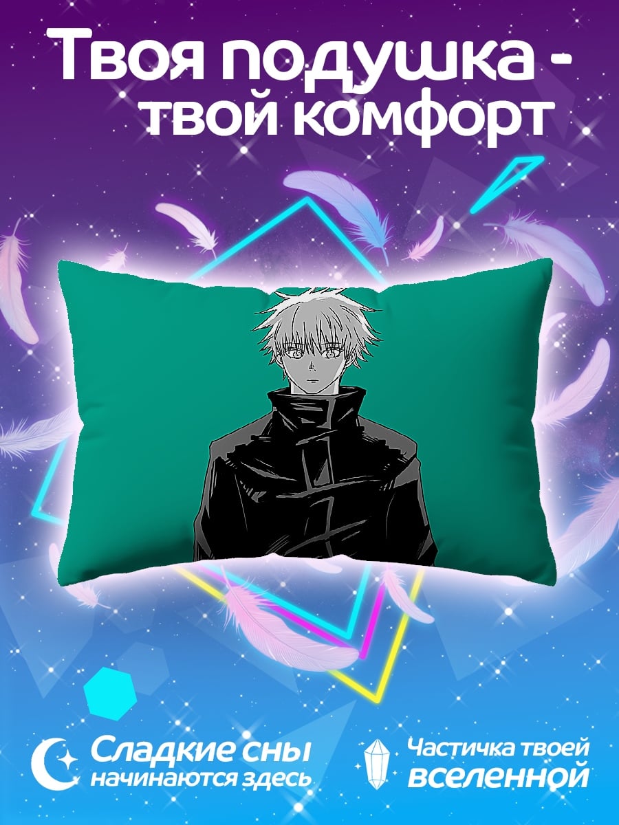 Подушка Годжо Сатору