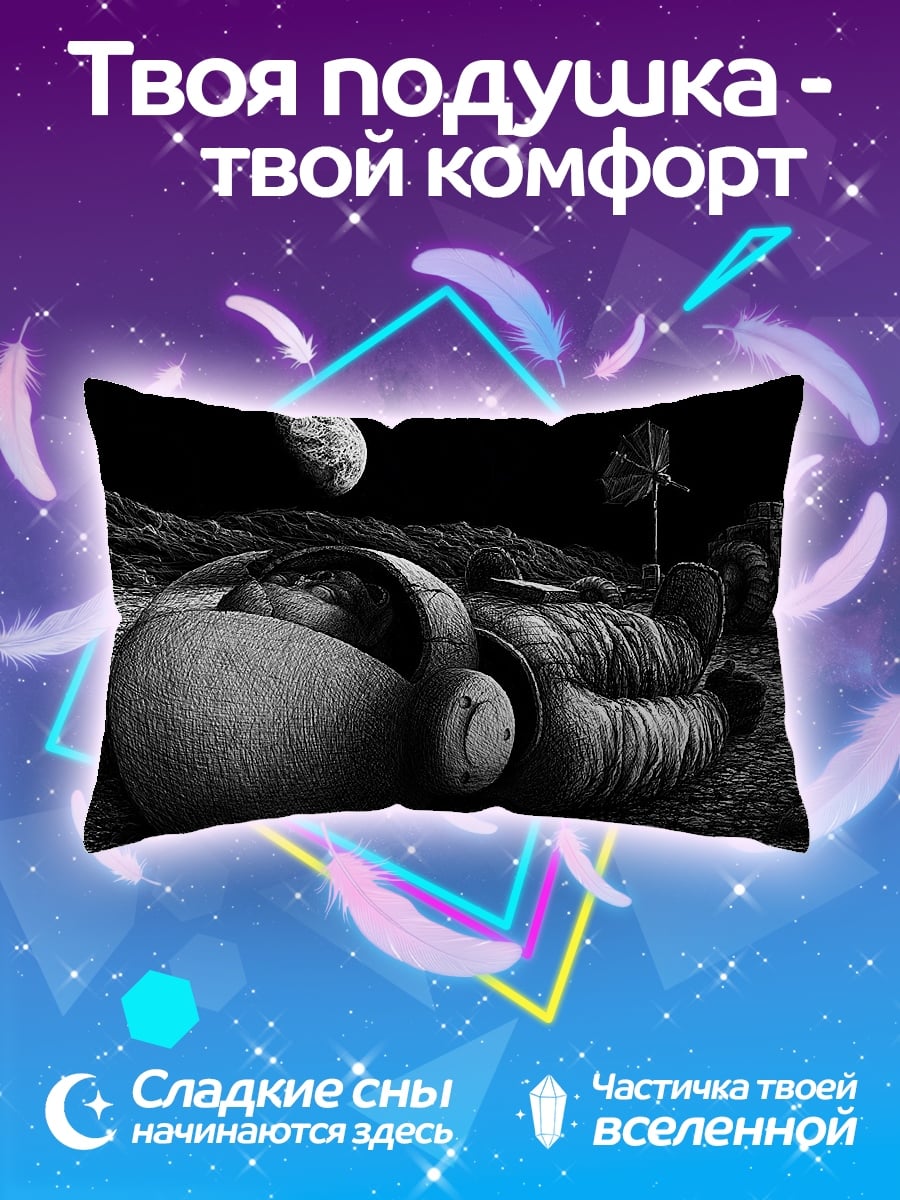 Подушка лунный астронавт