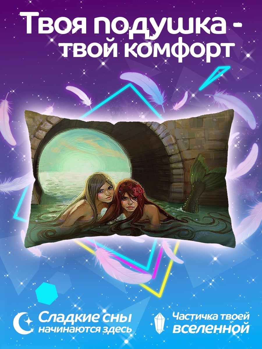 Подушка две русалки
