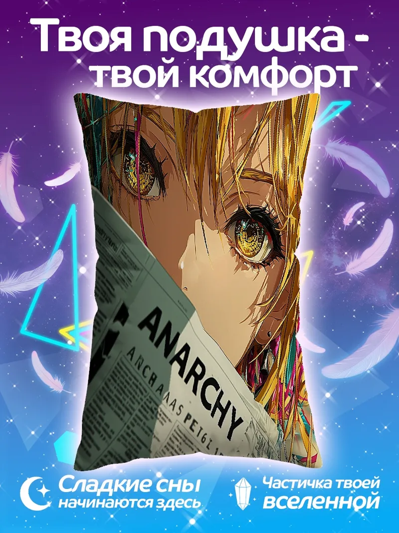 Подушка Анархия девушка глаза