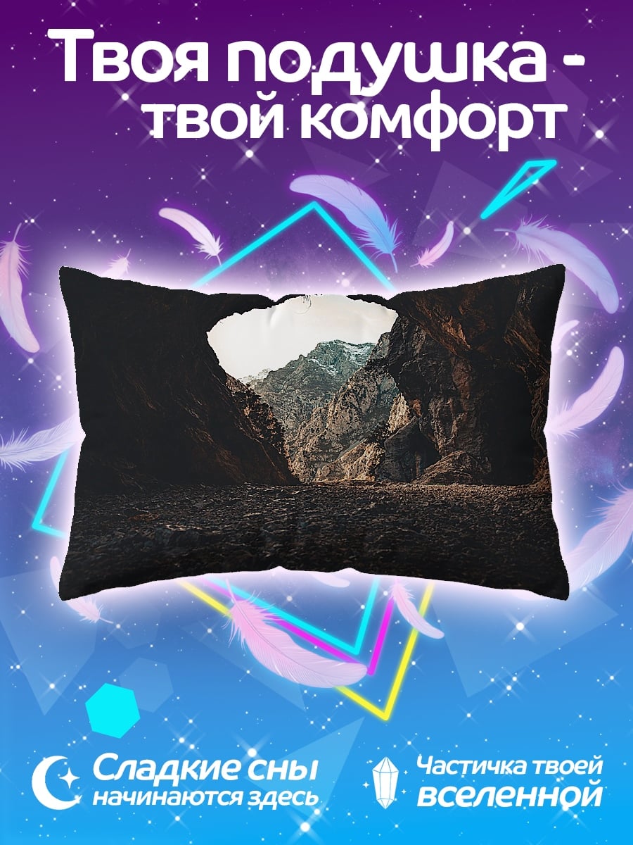 Подушка Пещера с видом
