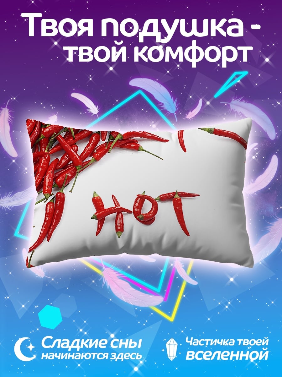 Подушка Острый перец ХОТ