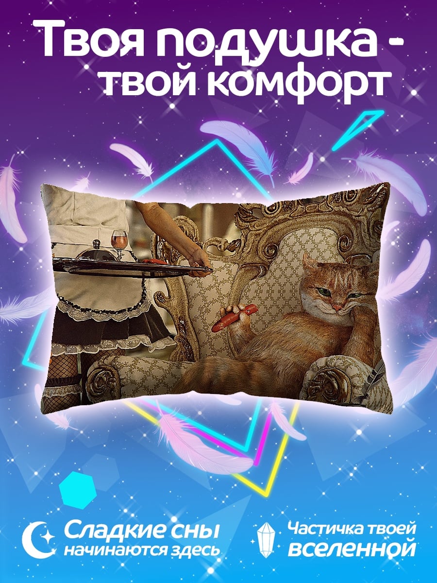 Подушка Кот на троне