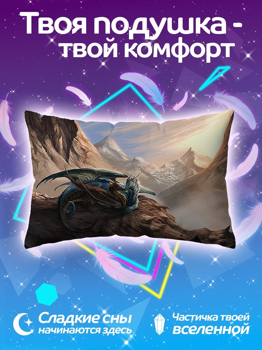 Подушка Дракон в горах