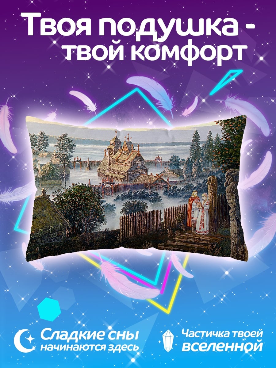 Подушка Древнее поселение у воды