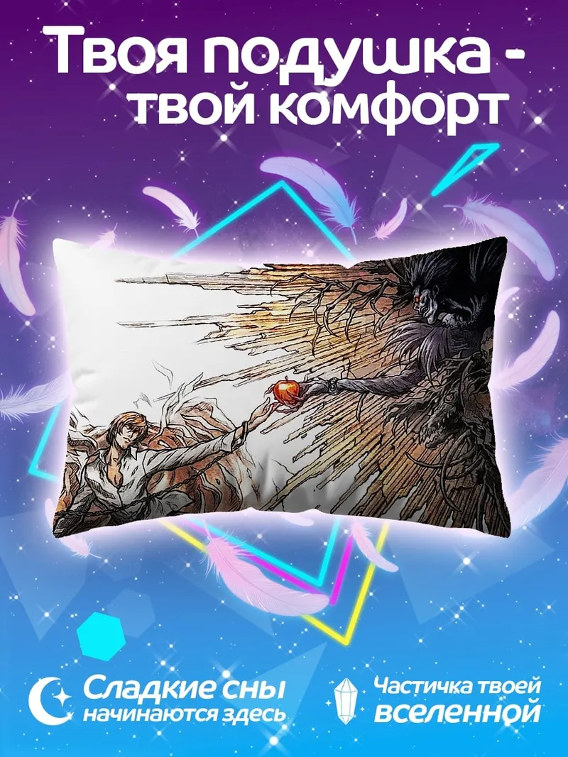 Подушка Лайт Ягами и Рюк