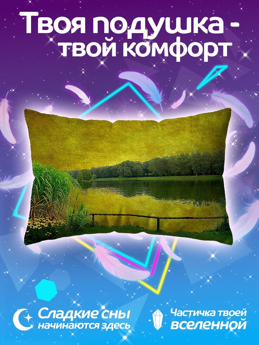 Подушка Желтое озеро