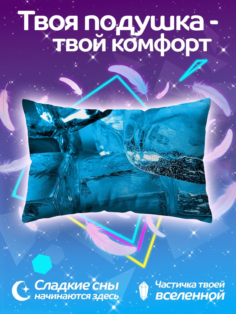 Подушка Ледяные кубы