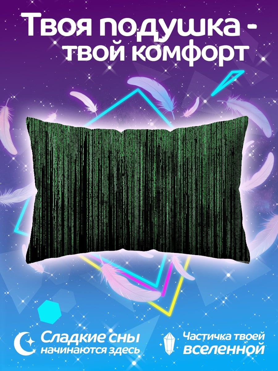 Подушка Зеленый код
