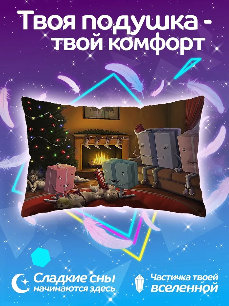 Подушка Рождественские подарки ждут