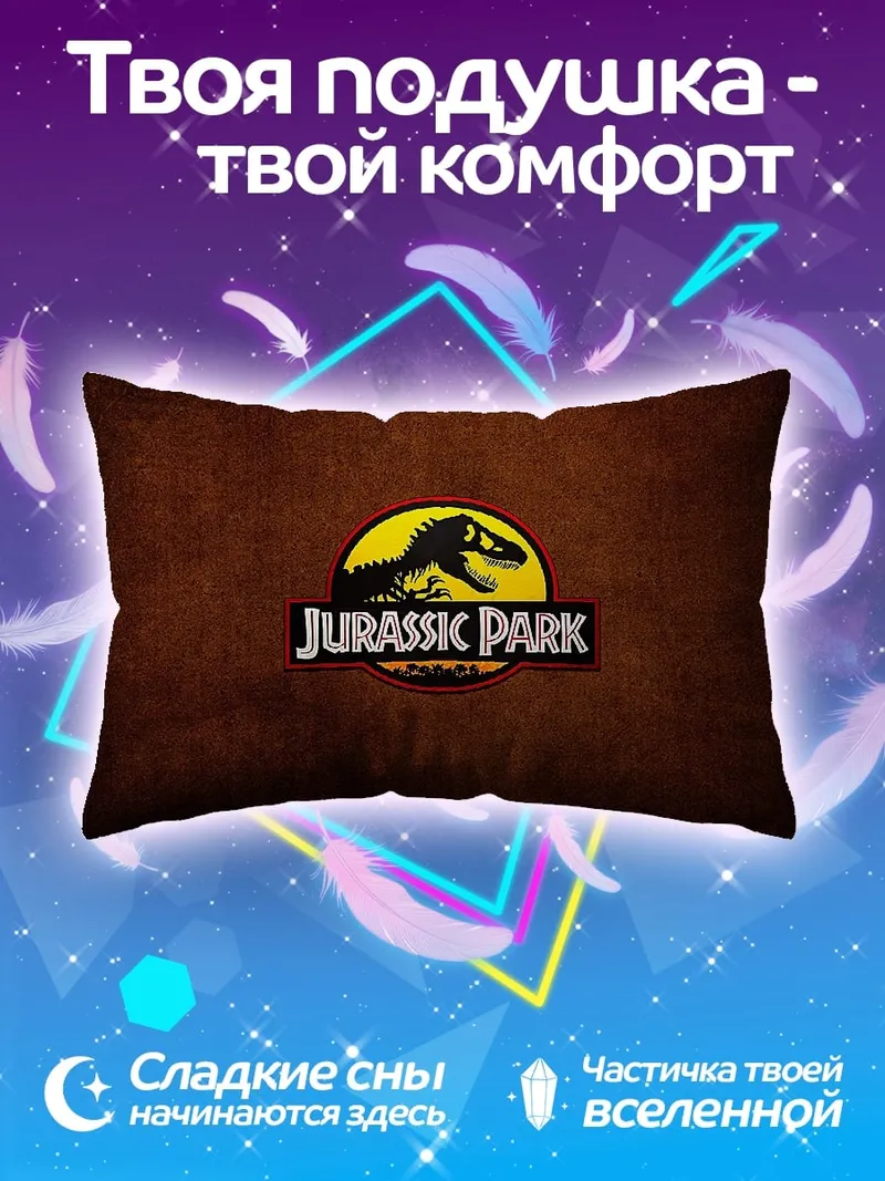 Подушка Логотип Парк Юрского периода