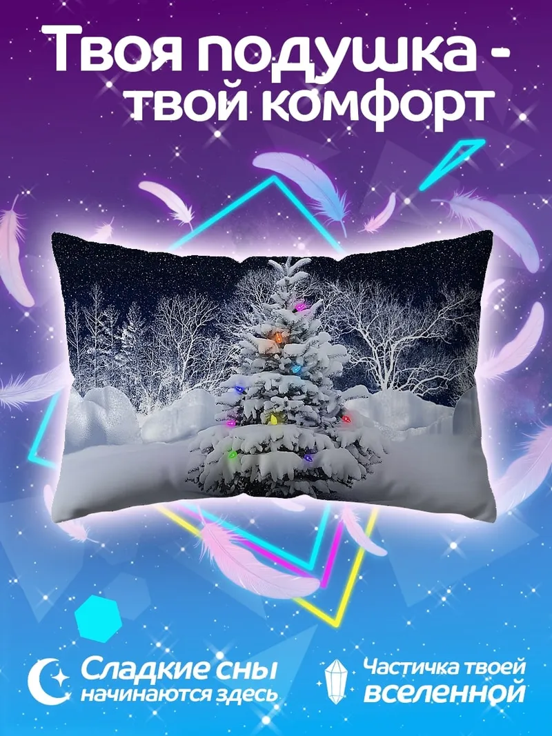 Подушка Зимняя елка с гирляндой
