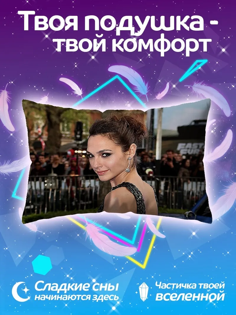 Подушка Галь Гадот на красной дорожке