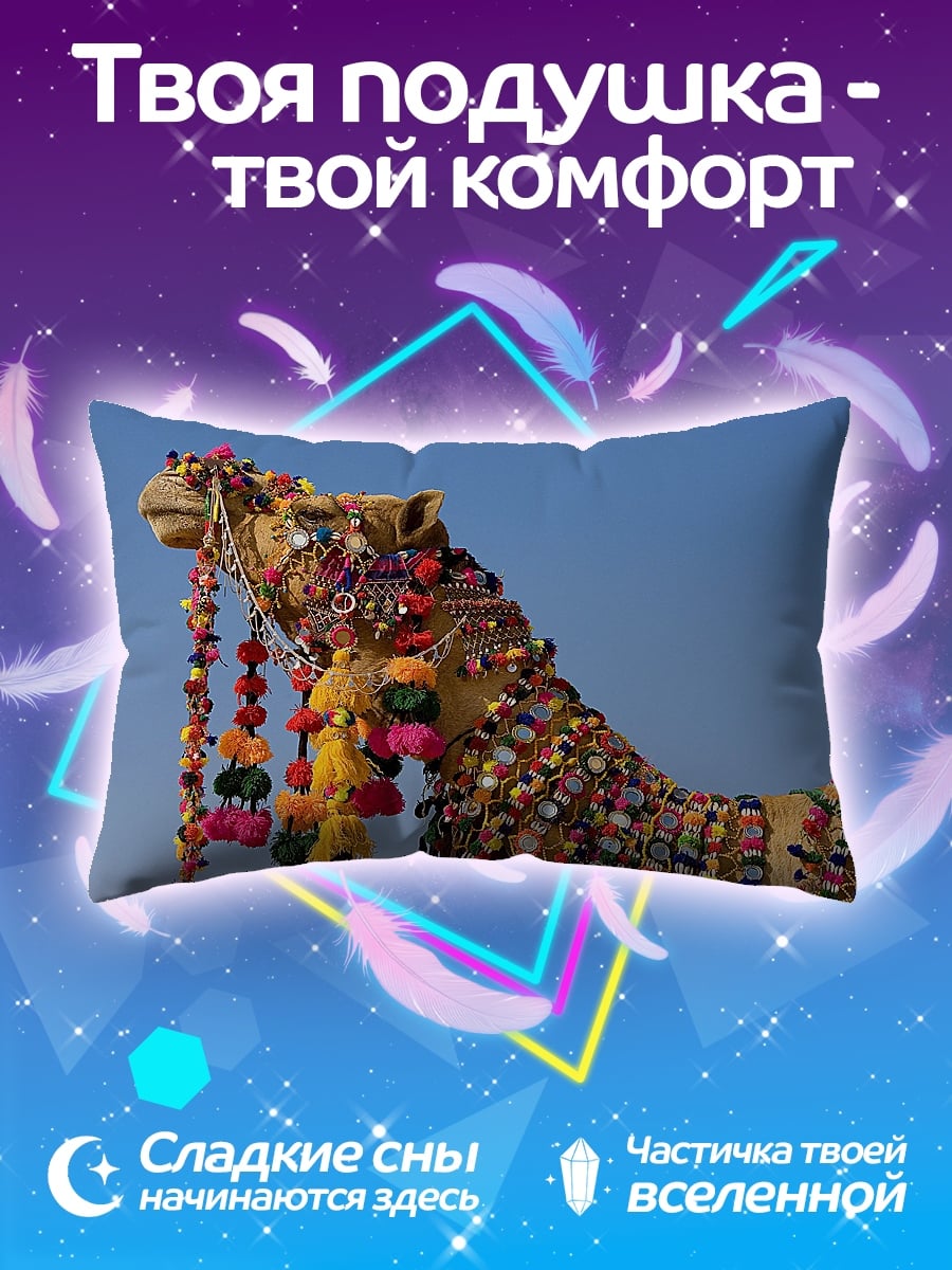Подушка Верблюд украшенный