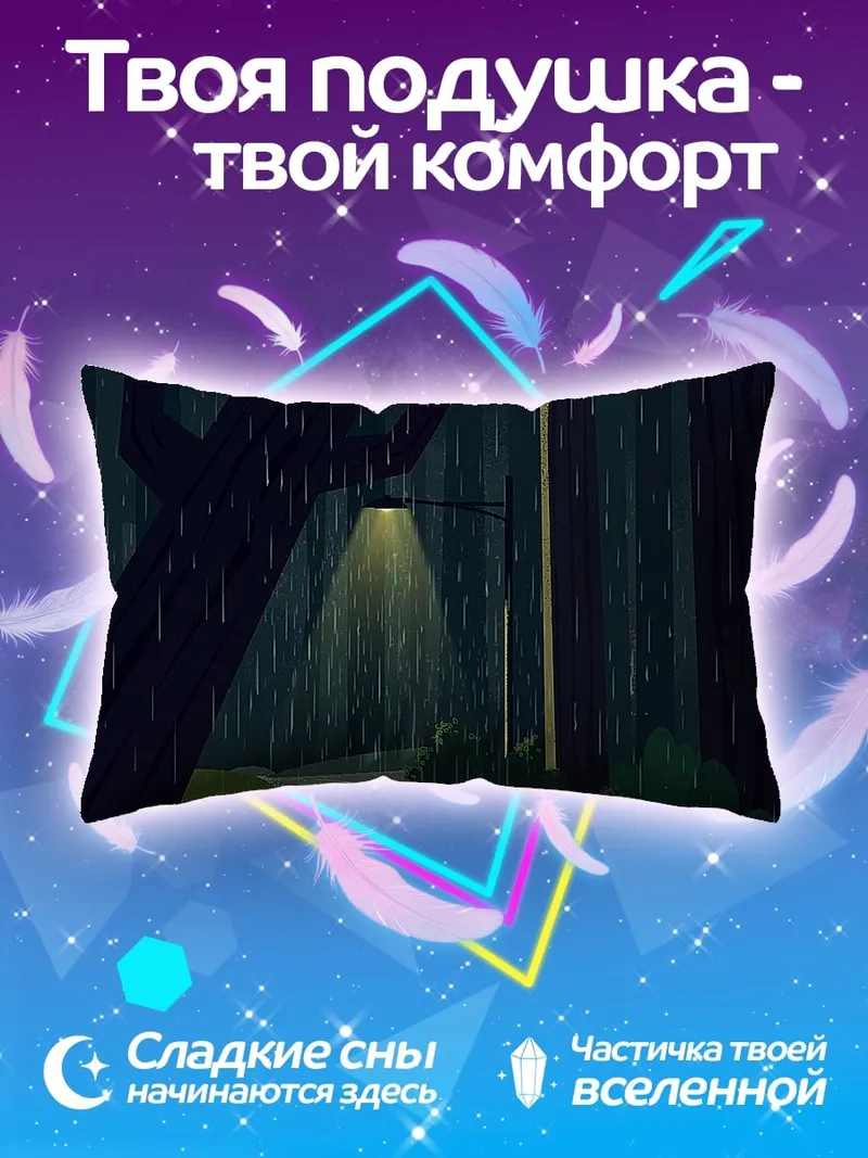 Подушка дождливый вечерний город