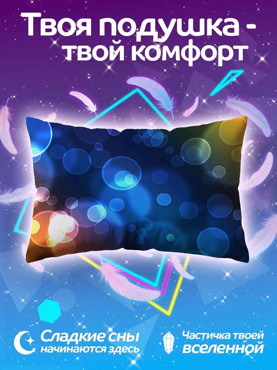 Подушка Разноцветные блики боке