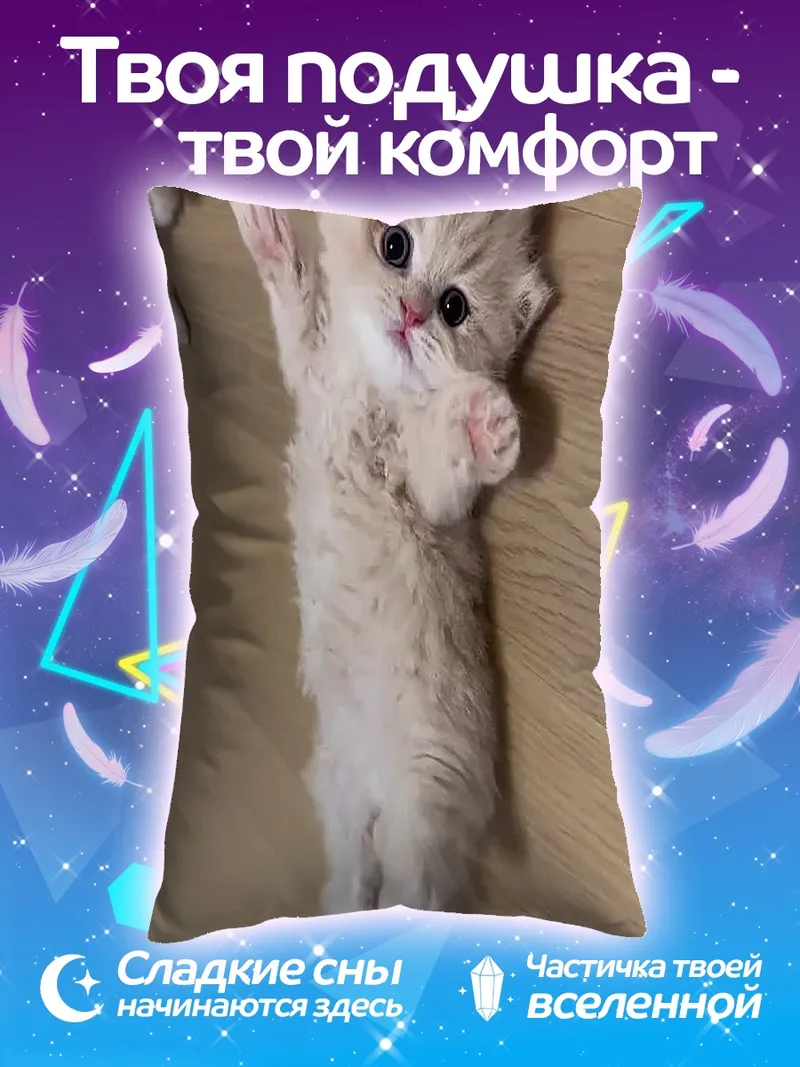 Подушка Пушистый котенок лежит