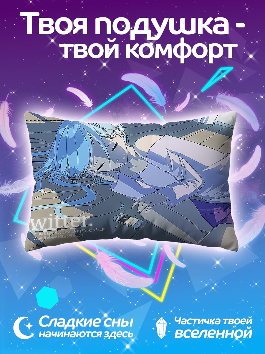 Подушка Twitter девушка спит