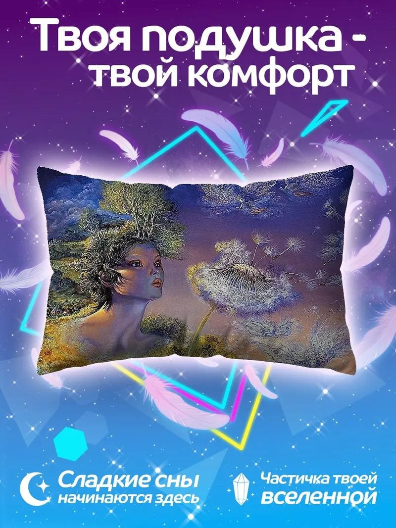 Подушка Женщина одуванчик