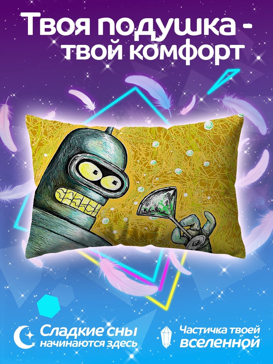 Подушка Бендер пьет коктейль