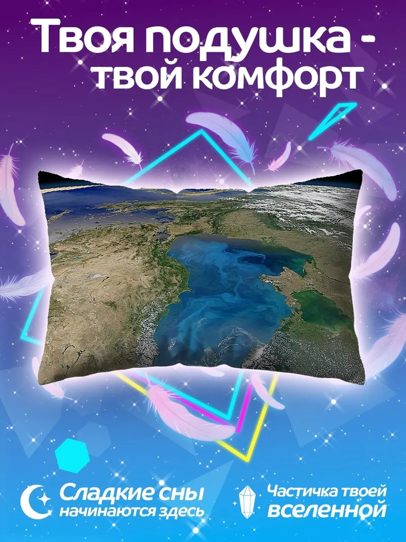 Подушка вид земли из космоса