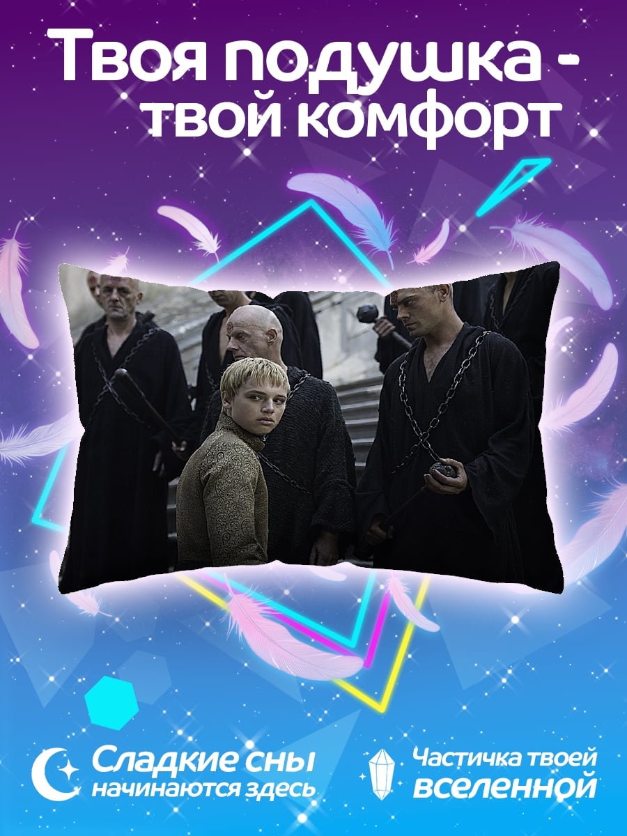Подушка дети короля