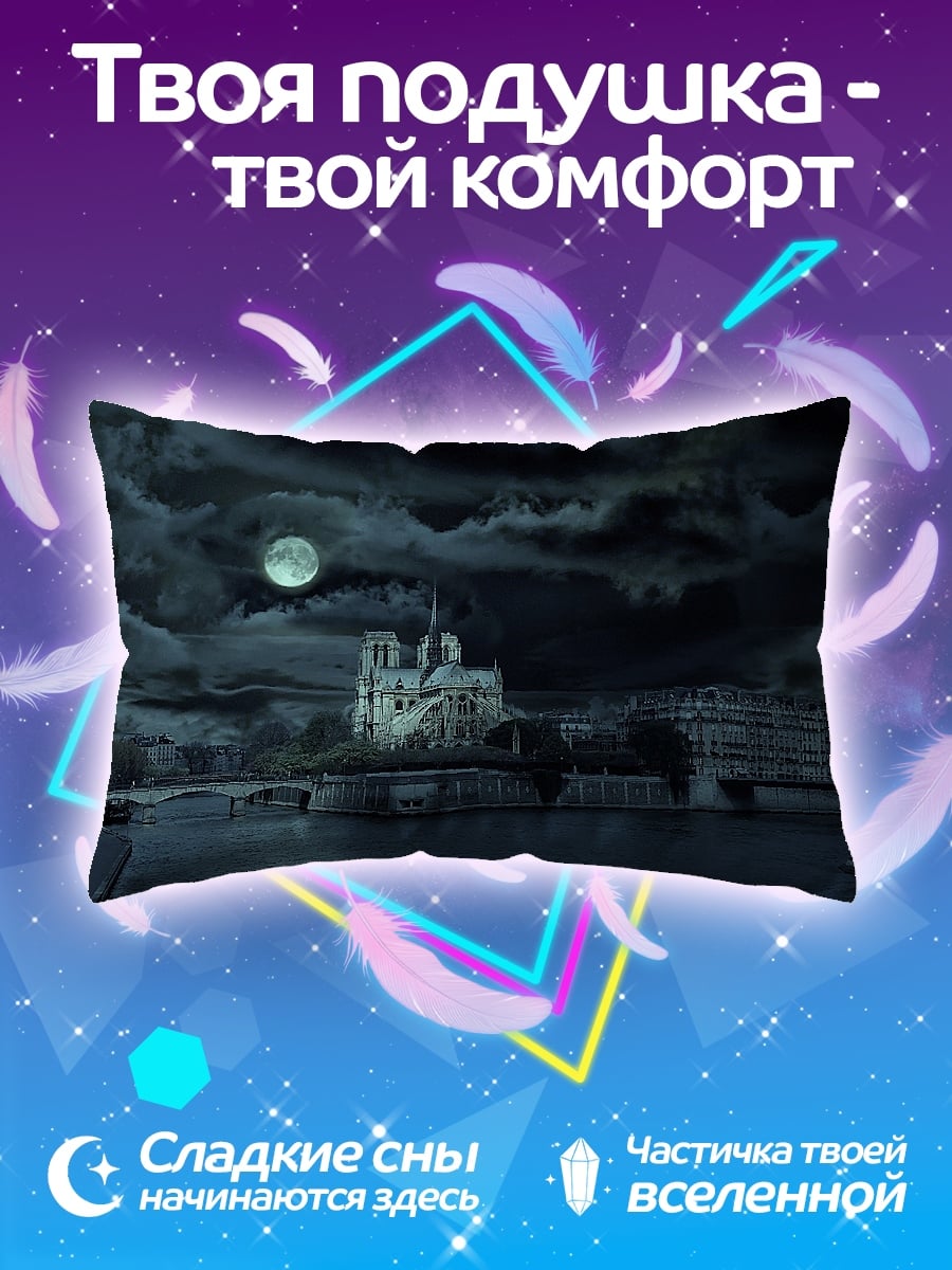 Подушка нотр-дам ночью