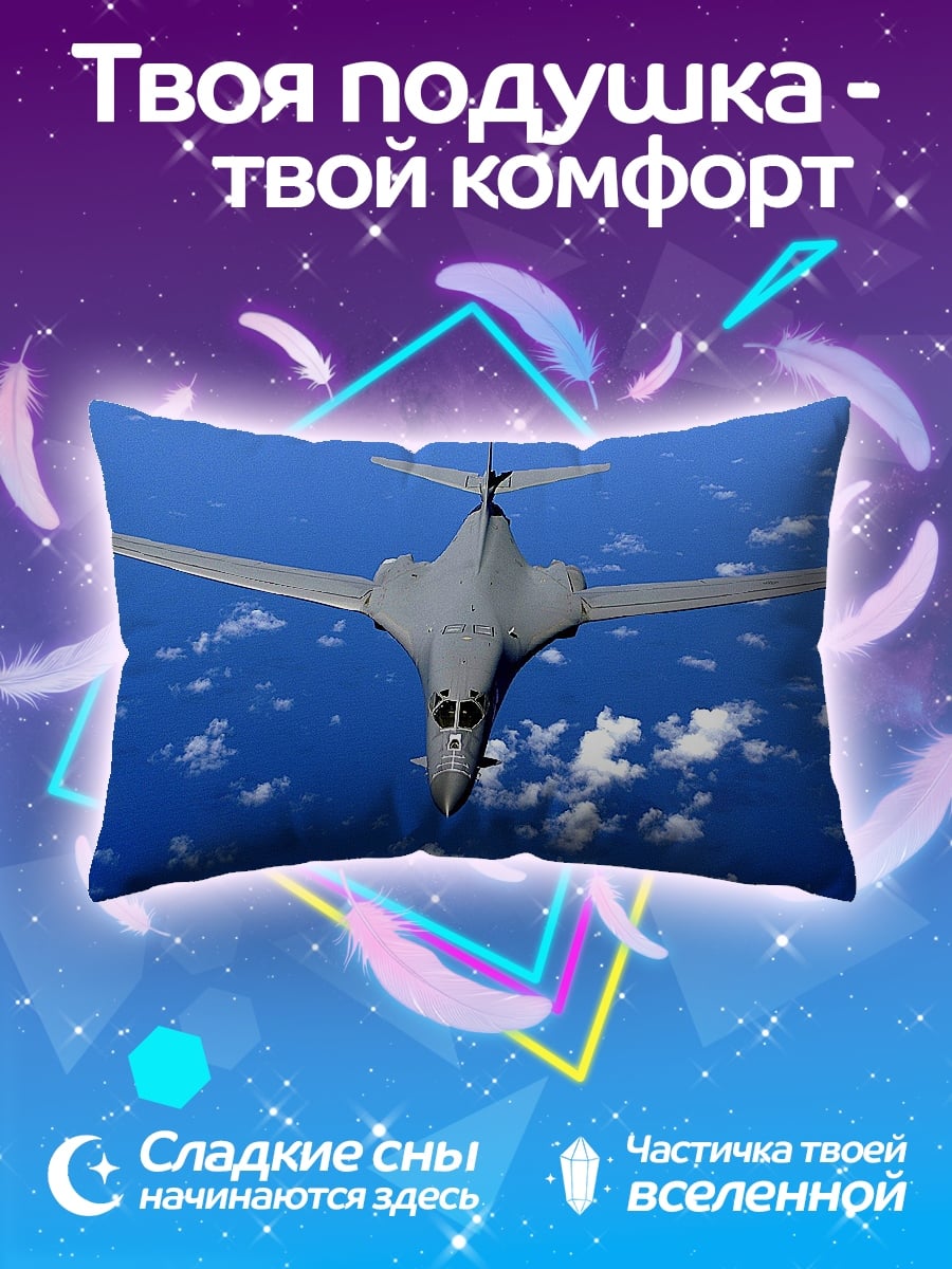 Подушка Бомбардировщик B-1 Lancer