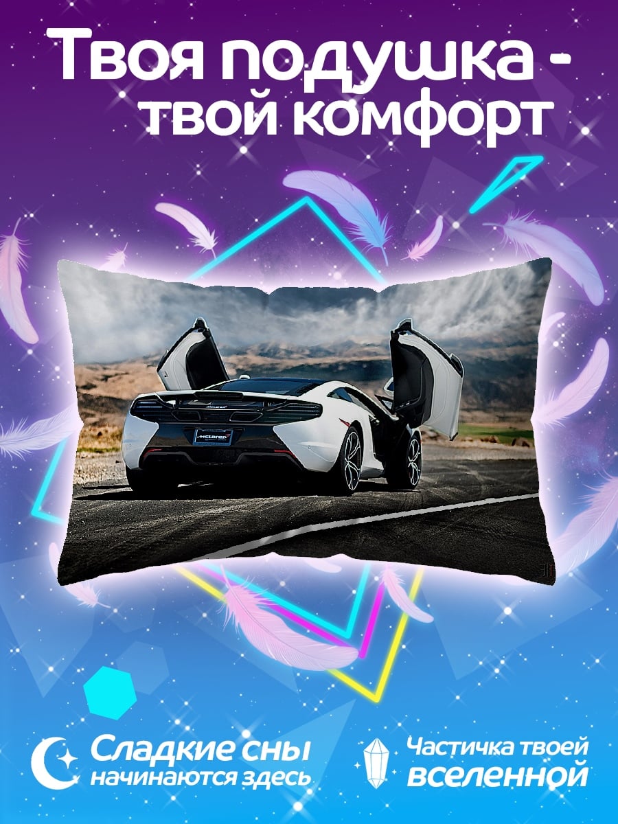Подушка Суперкар McLaren