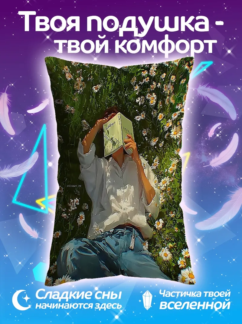 Подушка Девушка читает книгу в цветах