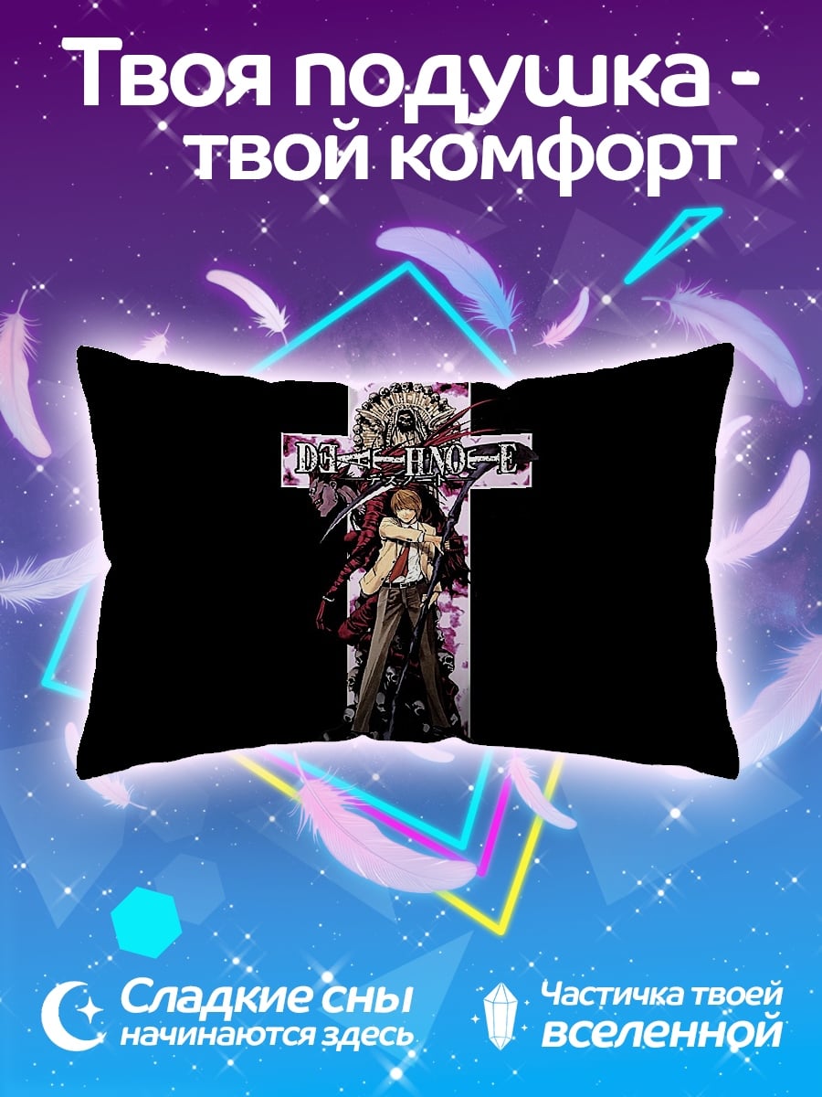 Подушка Тетрадь смерти
