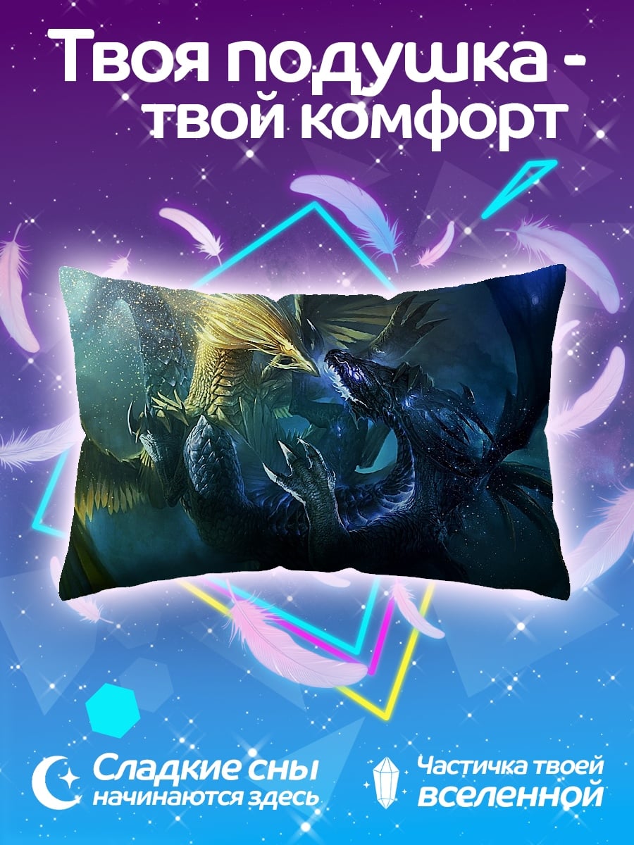 Подушка Битва драконов