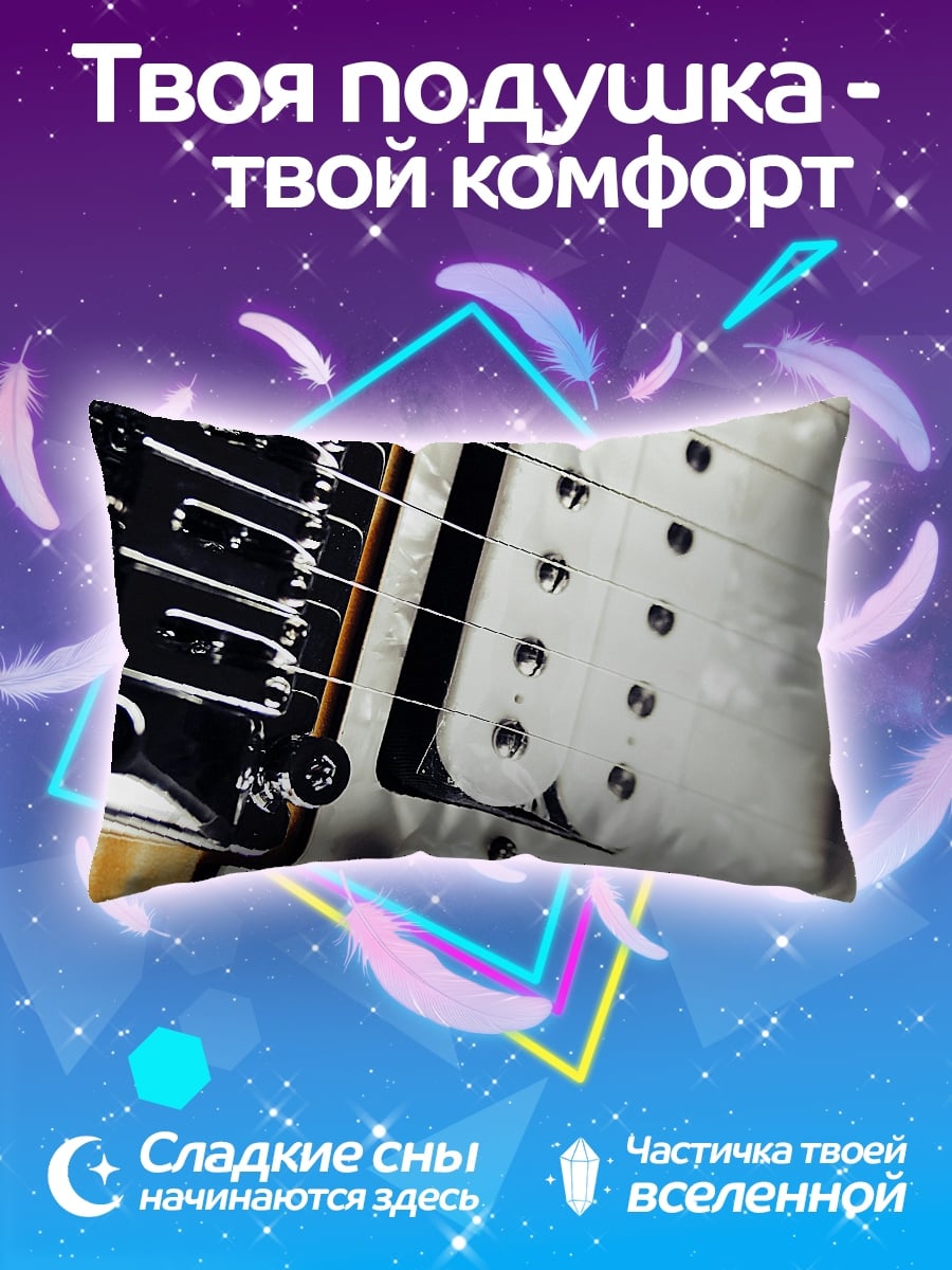 Подушка гитарные струны