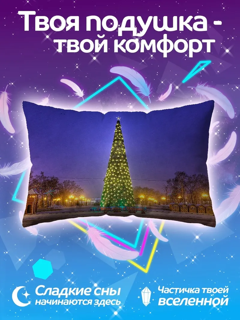 Подушка Новогодняя елка в ночи