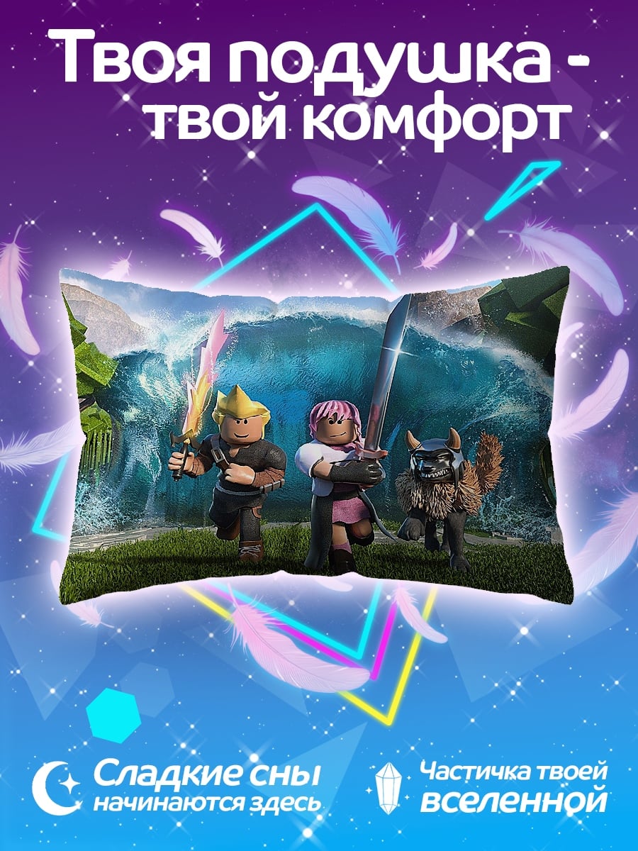 Подушка Герои Roblox