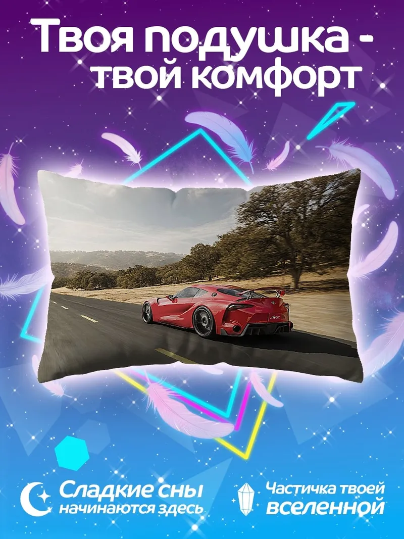 Подушка Красный спорткар на дороге