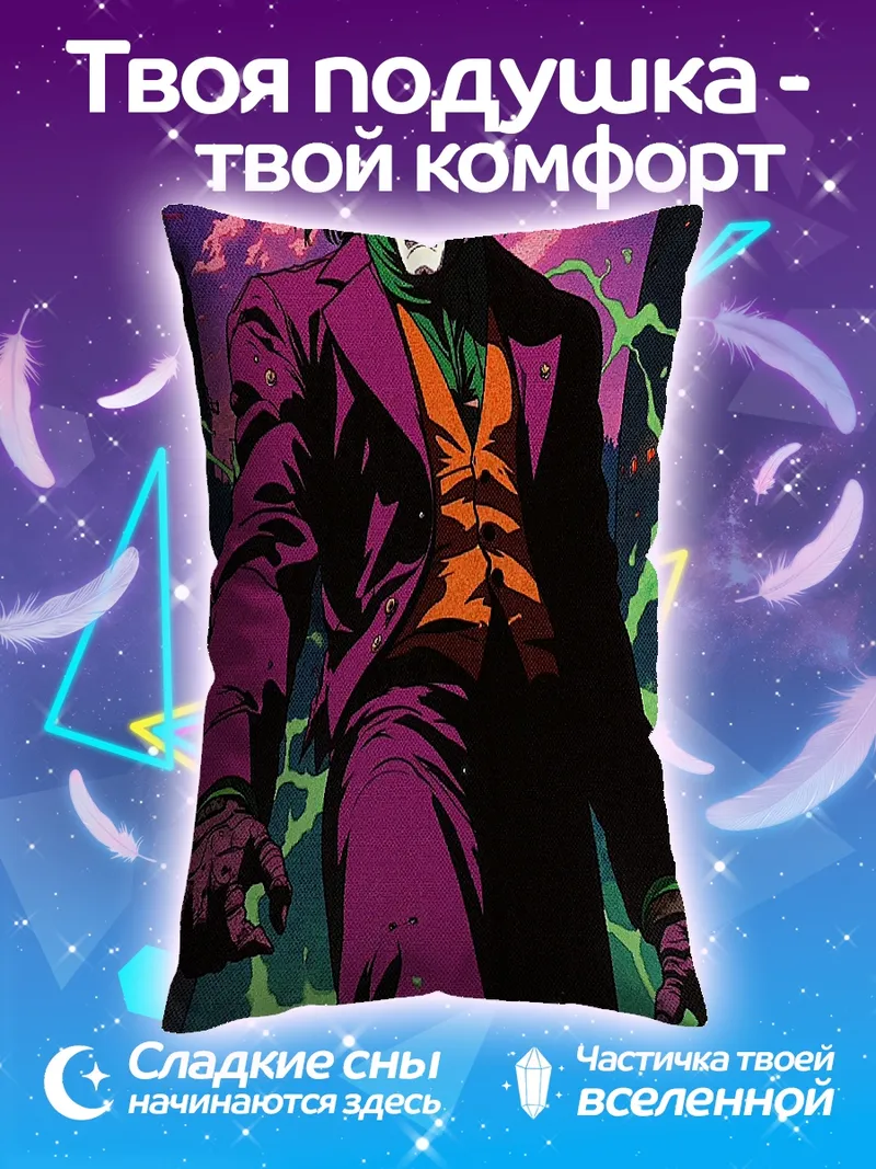 Подушка Джокер безумный смех