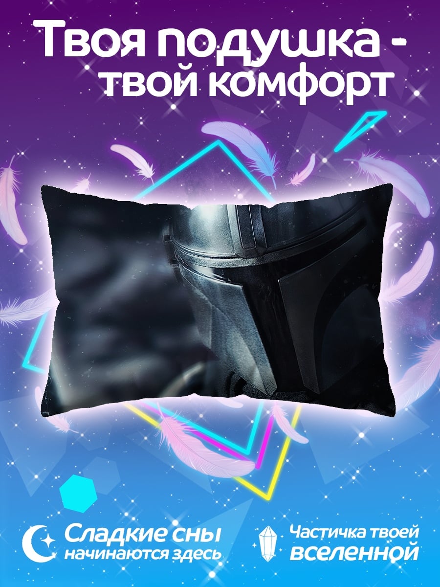 Подушка Мандалорец в шлеме