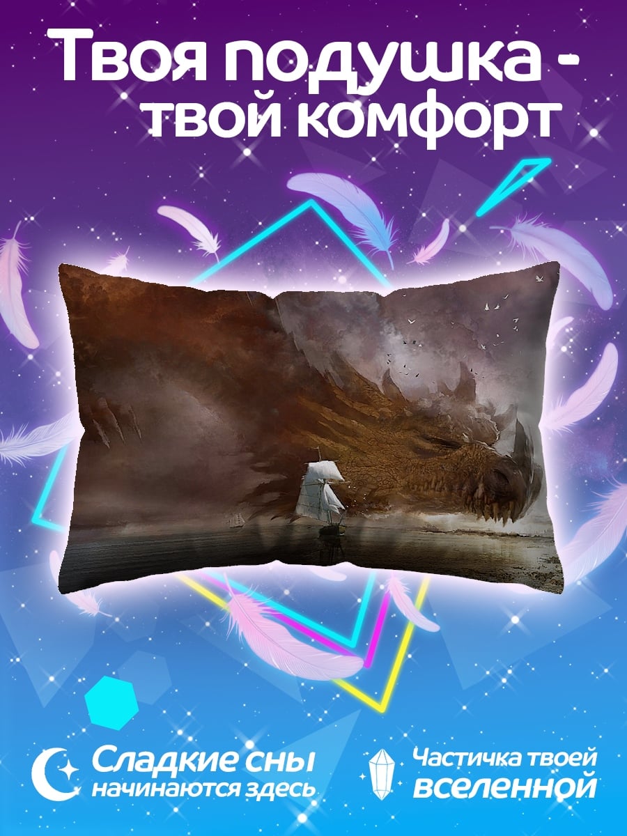 Подушка Дракон и человек