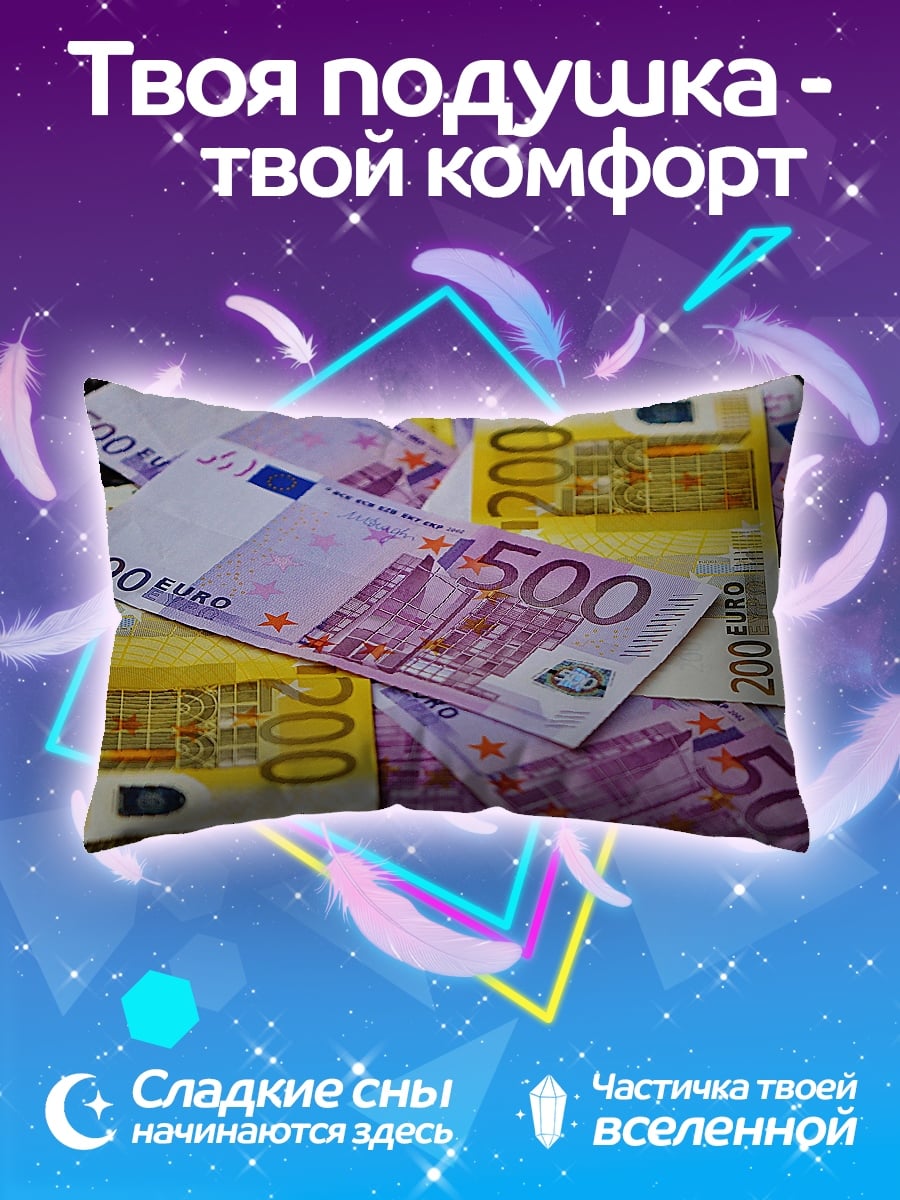 Подушка Евро банкноты