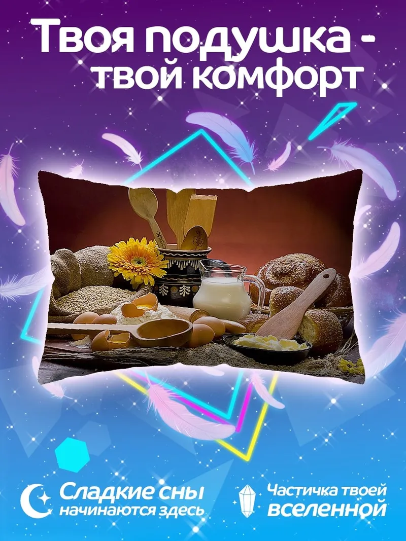 Подушка свежая выпечка с молоком