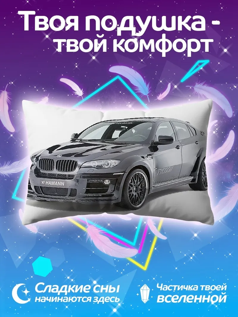 Подушка спортивный бмв х6