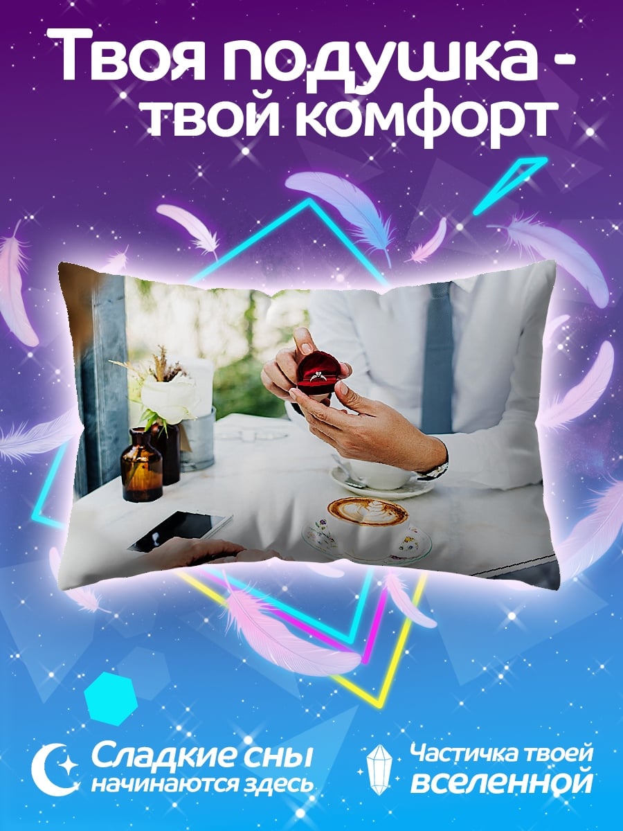 Подушка Предложение руки и сердца